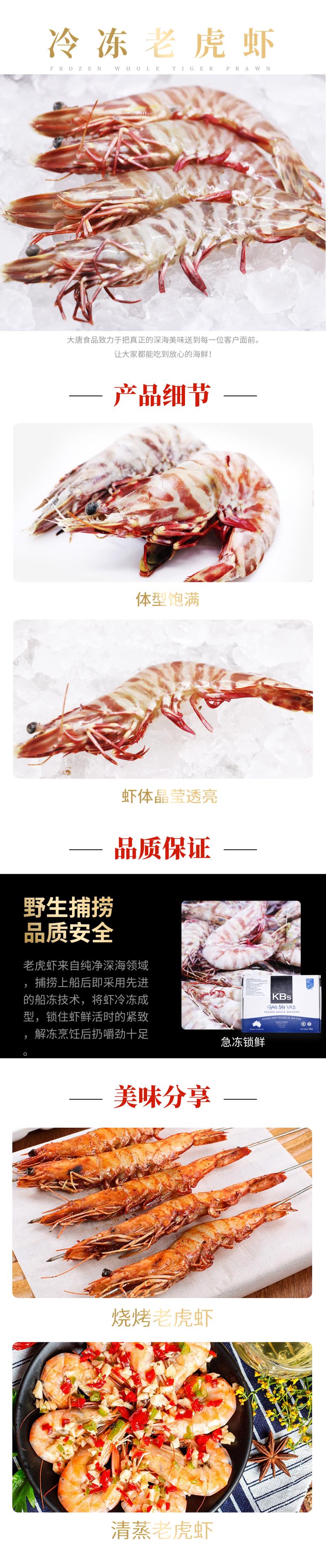 老虎蝦詳情頁.jpg