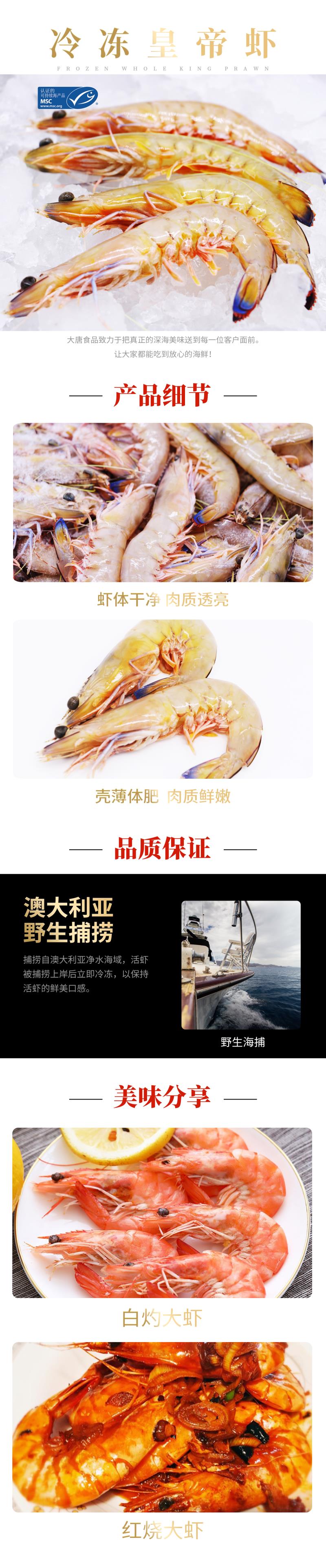 冷凍皇帝蝦詳情頁.jpg