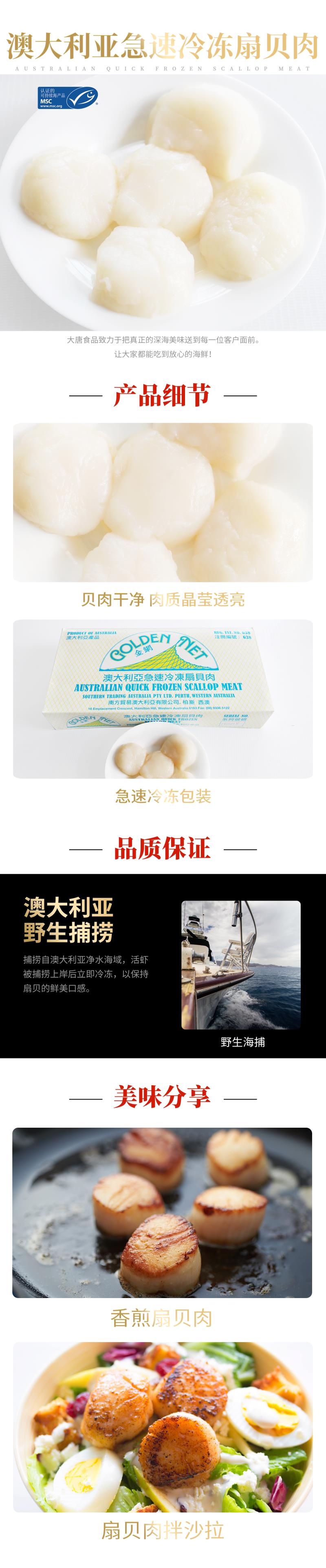 澳大利亞急速冷凍扇貝肉詳情頁.jpg